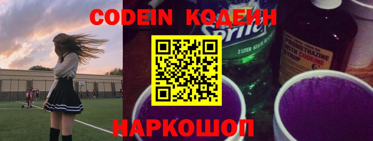 Кодеин напиток Lean (лин)  Вход с VPN  Зеленодольск  Кодеиновый сироп Lean Purple Drank 