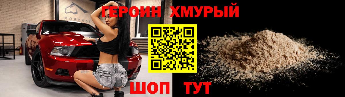 ГЕРОИН хмурый  Вход с VPN  Зеленодольск 