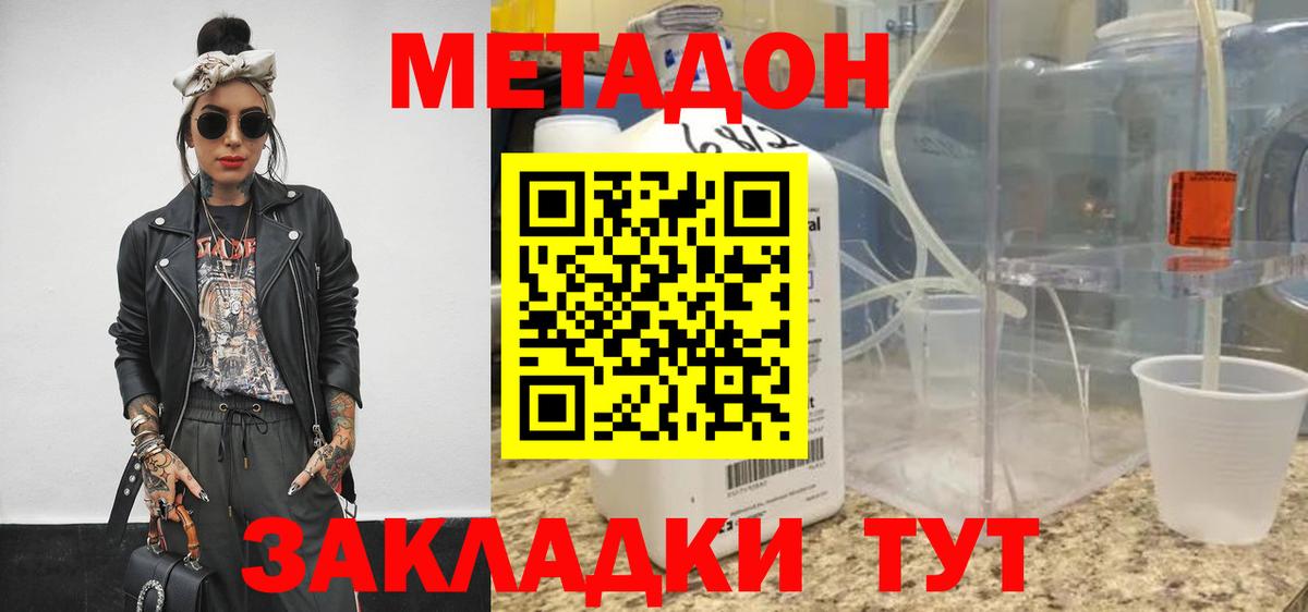 Метадон кристалл  Метадон methadone  Вход с VPN  Зеленодольск 